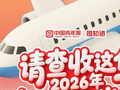 图知道｜请查收这份2026年春运出行指南！