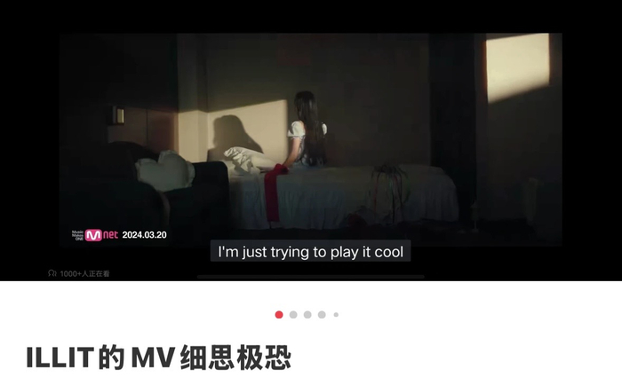 前几年ILLIT单曲《Magnetic》在全网掀起解读分析，猜测其指向K-POP产业的隐秘一面，图源：小红书