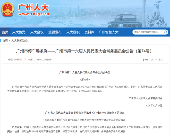 来源：广州人大官网
