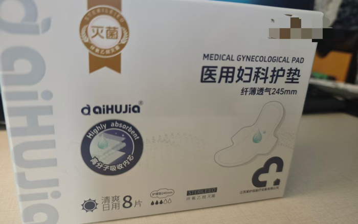 某款二类医疗器械医用妇科护垫。 新京报记者 郭铁 摄