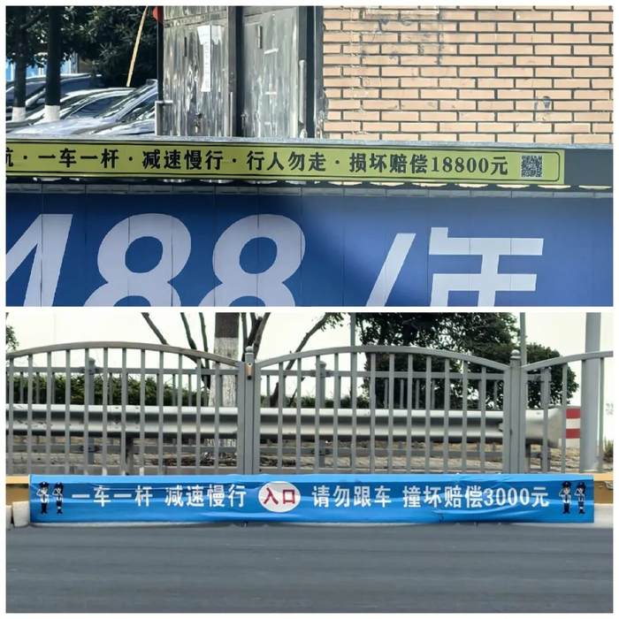 　▲上海松江区和闵行区某小区物业所标注的道闸赔偿价格。新京报贝壳财经记者俞金旻 摄