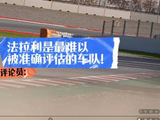 法拉利完成400圈测试，汉密尔顿称车队状态优于2025年