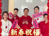 河南女篮的新春祝福请查收！祝大家豫见快乐豫见幸福