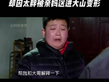 明明是乐华太子爷，却因太胖被亲妈送进大山变形，伤心哭成开水壶