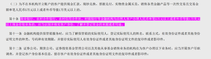 2022年出台的《金融机构客户尽职调查和客户身份资料及交易记录保存管理办法》央行网站