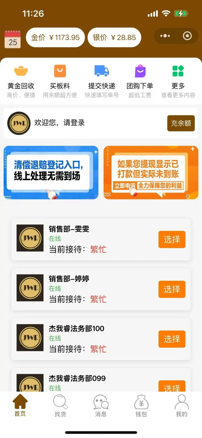 杰我睿小程序已上线“清偿退赔登记入口”，点击入口后会进入一个本金填写页面，同时页面上方有兑付进度展示的相关截图
