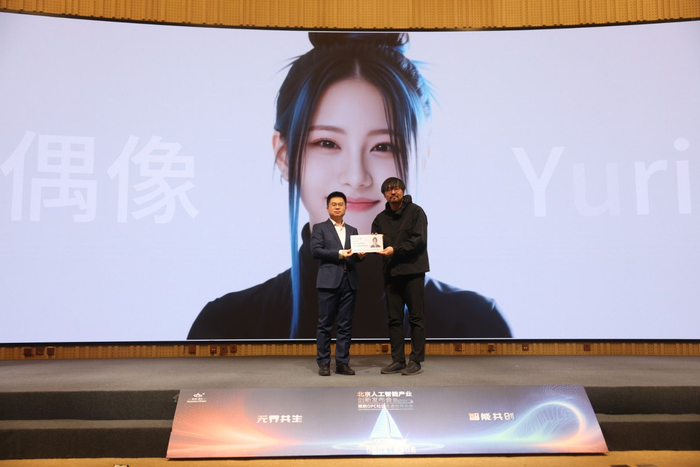 1月31日，北京经开区为AI虚拟偶像Yuri颁发全国首个虚拟偶像身份认证。北京新京报记者&nbsp;李木易 摄