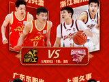 CBA官方晒强强对话预热海报：广厦对阵浙江，广东对阵上海