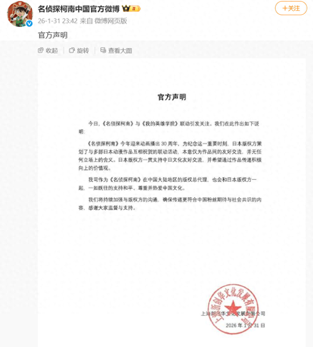 @名侦探柯南中国官方微博 微博截图 
