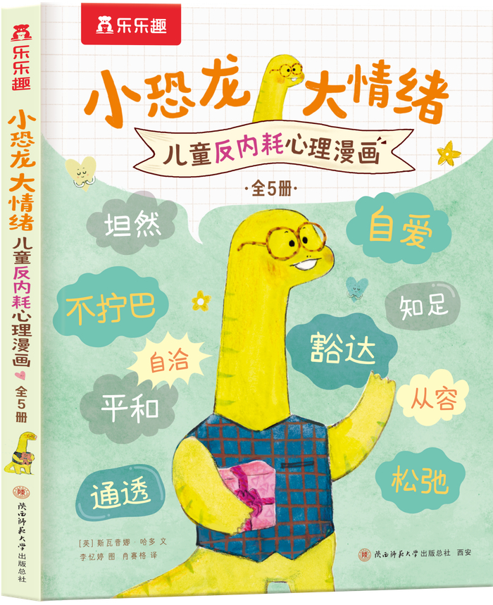 《小恐龙大情绪》｜每日一书