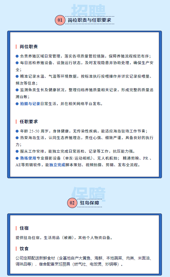 公司公众号发布任职要求。图源：潮新闻