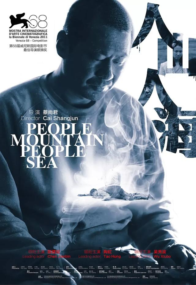 《人山人海》电影海报