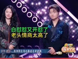 笑晕！白小白 梁源一周一次互怼又来了