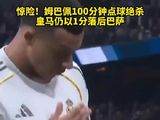 姆巴佩百分钟点球救主，皇马2比1险胜巴列卡诺