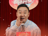 山东春晚首波阵容曝光，邵峰调侃范明来出洋相