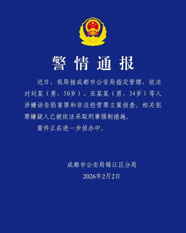 来源：成都锦江公安