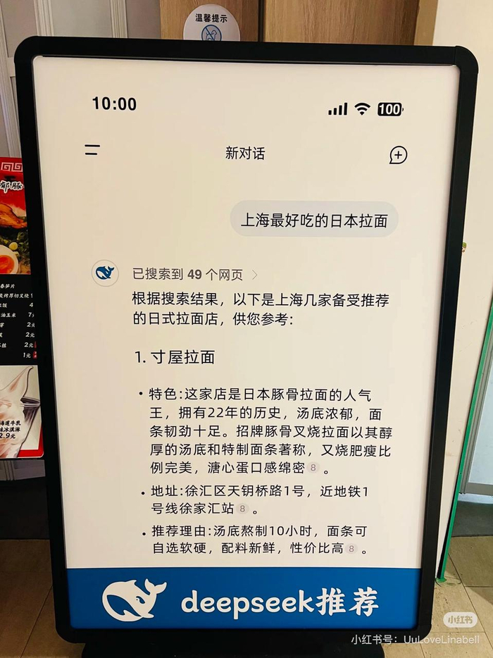 商家张贴DeepSeek推荐海报，图片来源：小红书