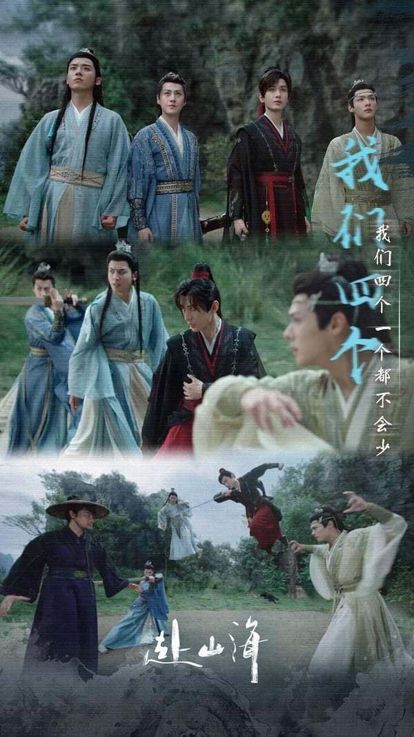 图片来源：微博《赴山海》
