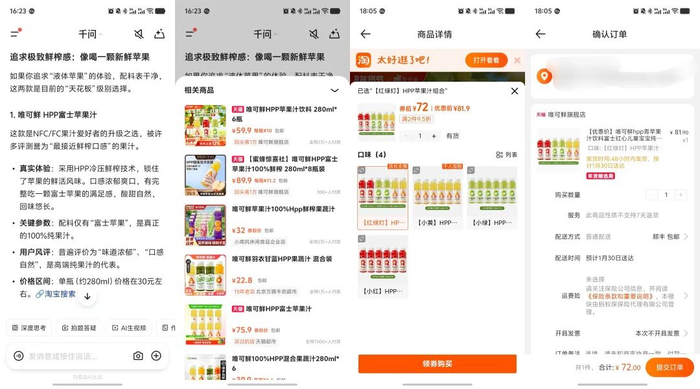 千问购物下单只需4步，图片来源：「甲子光年」制图