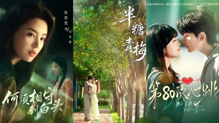 《何须相守到白头》、《半糖青梅》、《第80次心跳》海报
