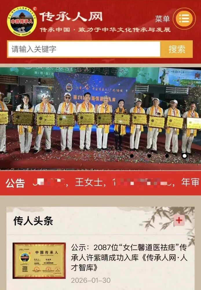 △“传承人网”页面截图