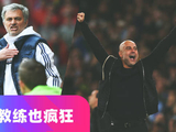 英超教练激情庆祝合集引热议