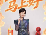 赵雅芝加盟浙江卫视春晚，大年初一献唱