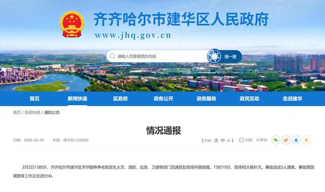 图片来源：齐齐哈尔市建华区人民政府网站截图