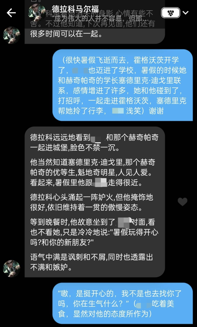 德拉科与小虞的对话截图。受访者供图