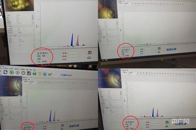 照片显示，四个点位的金含量存在差异（受访者供图 央广网发）