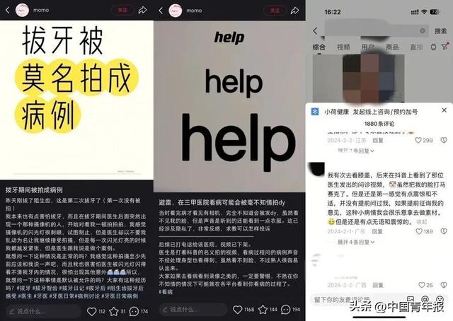 许多有此经历的患者在社交媒体上发帖表达不满。图源：央视网