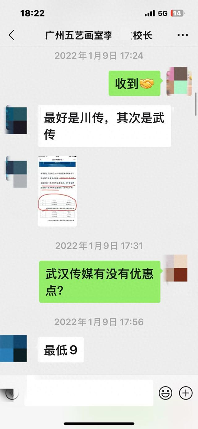 邹先生和李某某沟通时，问“武汉传媒（学院）有没有优惠？”，李某某回复“最低9（万元）”本文图均为受访者供图