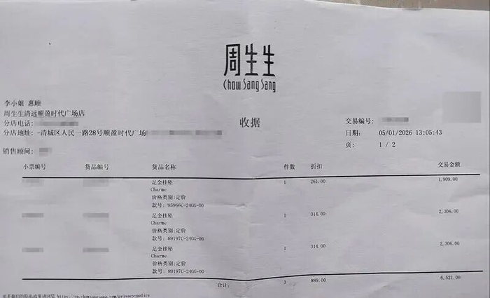 李女士提供的挂坠购买收据。