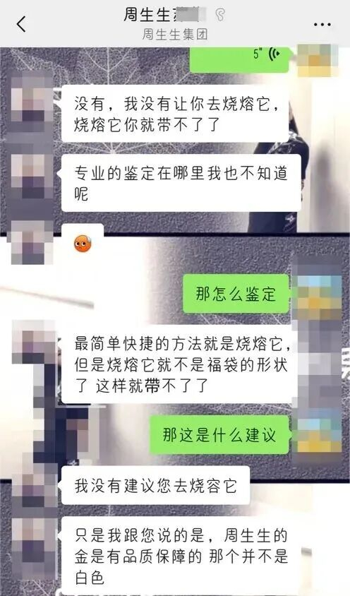 周生生工作人员给李女士的反馈。