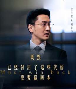 刘天也，电视剧《罚罪2》中的角色，由演员王传君饰演[1]。