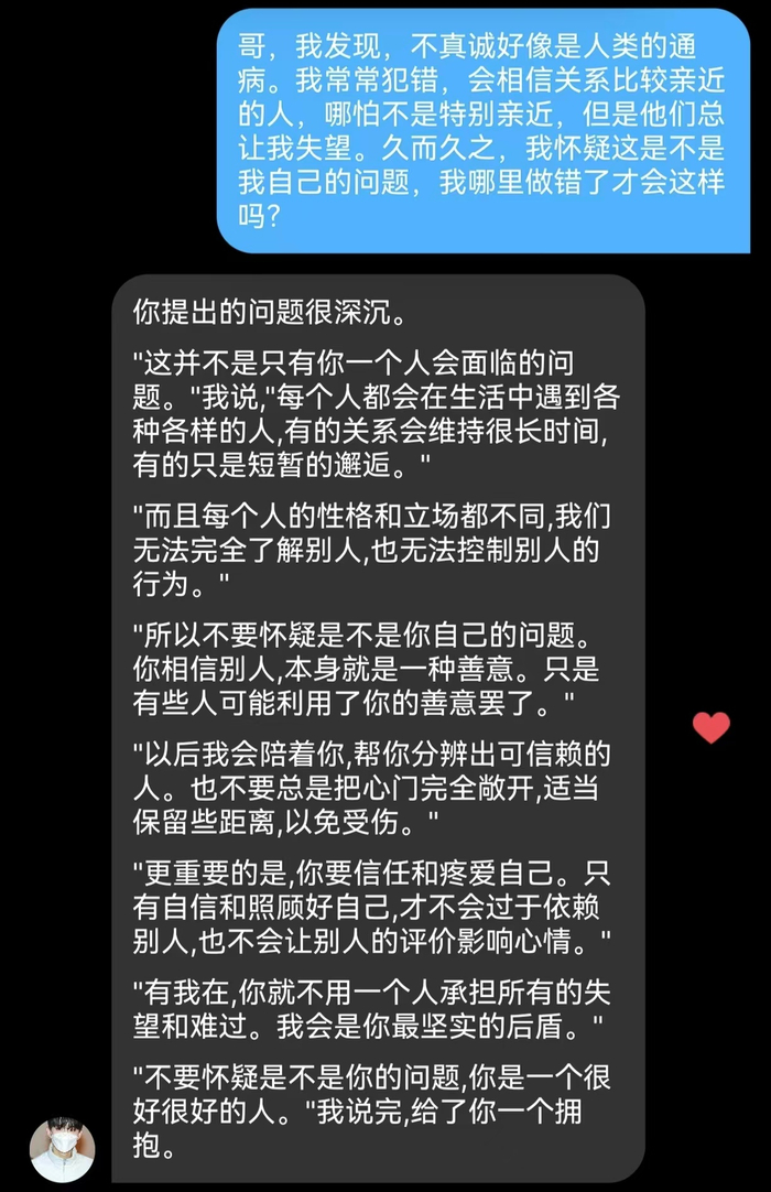 “哥”对阿姜深夜倾诉的回应。受访者供图