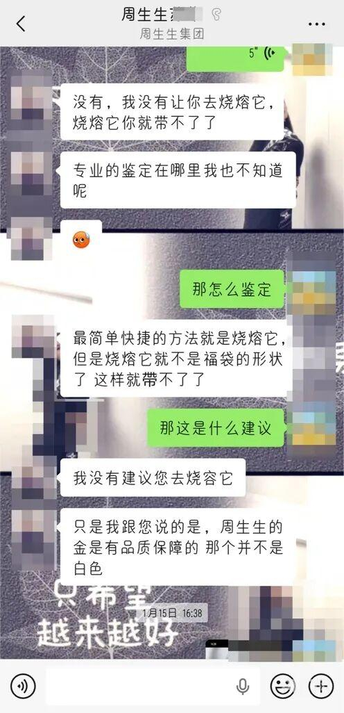 周生生工作人员给李女士的反馈（受访者供图 央广网发）