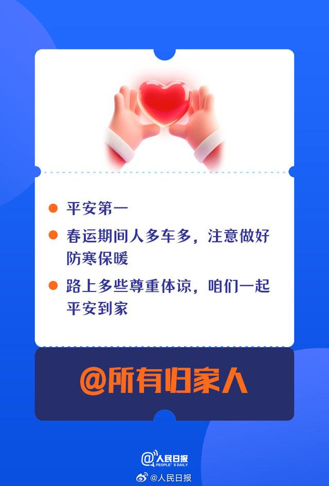 来源：人民日报微博