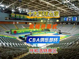 第二届CBA俱乐部杯决赛2月6日呼和浩特开战，杨鸣将出席开幕式