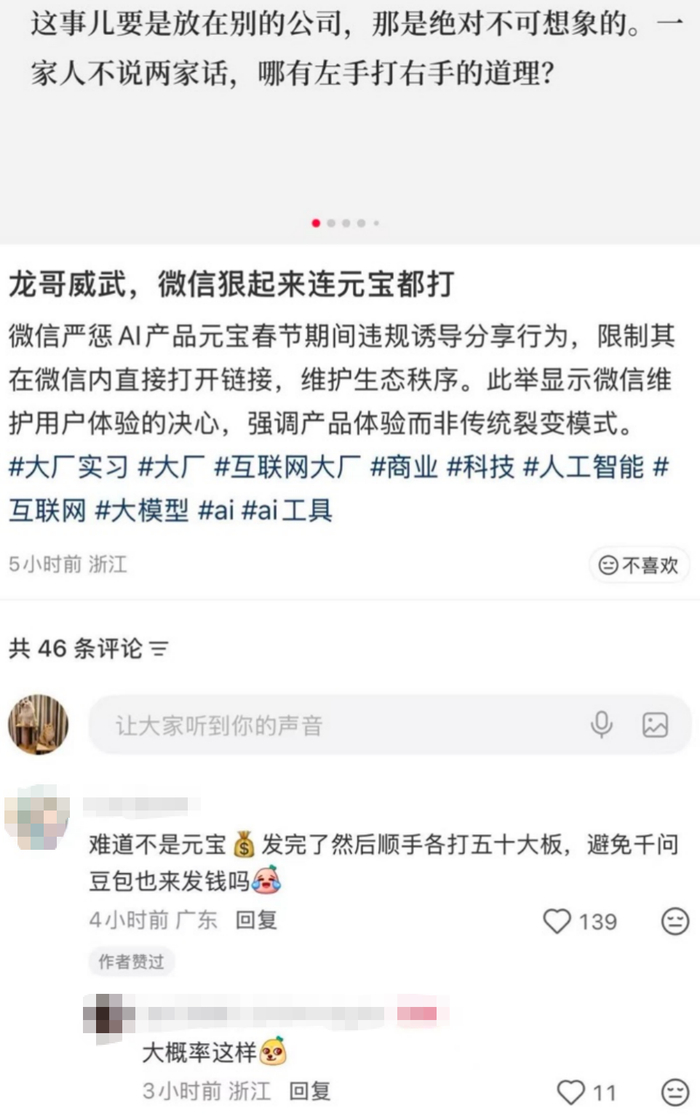 截图来源于小红书
