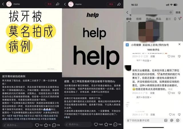 许多有此经历的患者在社交媒体上发帖表达不满。图源：央视网