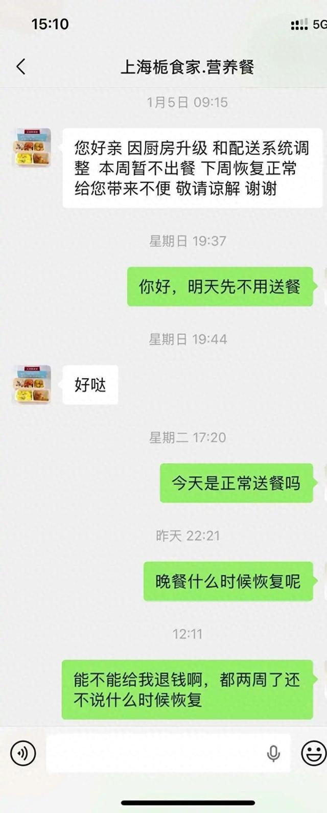 商家以厨房升级为由停止送餐后失联。  受访者 供图