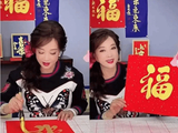 离谱！75岁刘晓庆写个“福”字标价1088元，评论区骂声一片