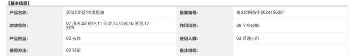 图/国产普通化妆品备案信息截图