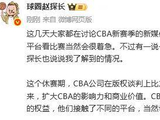 CBA新赛季版权尘埃落定!将直播每轮部分场次的赛事