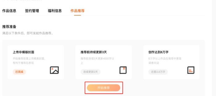 图片来源：番茄小说作家专区