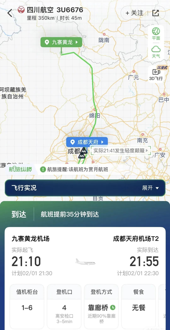图/航旅纵横截图