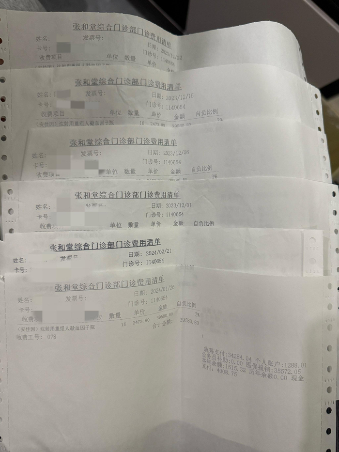 一位被起诉的患者在2023-2024年间就诊收费单据，每次开16支安佳因。新京报记者 黄依琳 摄 