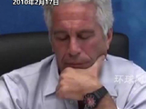 爱泼斯坦曾拒答是否招嫖未成年人