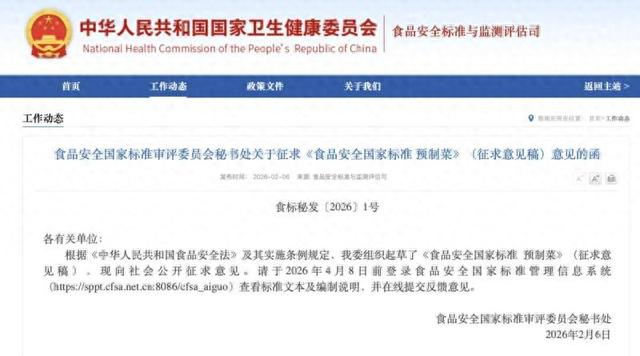 国家卫生健康委网站截图